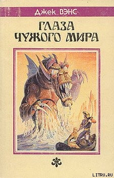 Серия книг Умирающая Земля